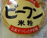 新たまねぎと豚バラ肉の冷しゃぶ生春巻き作り方3写真