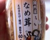 ランチに！なめ茸とシーチキンの和風パスタ作り方1写真