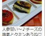 野菜おつまみ◇チーズIN人参クミンソテー作り方14写真