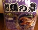 手羽先の簡単燻製作り方6写真