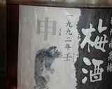 出来上がりが楽しみ♪採れたて南高梅の梅酒作り方12写真