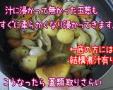 万人ウケよ♪【カレー風味の旨味肉じゃが】作り方12写真