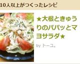 ★大根ときゅうりのパパッとマヨサラダ★作り方4写真