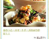 ほろっと…スマートチーズのふりかけ！！作り方7写真