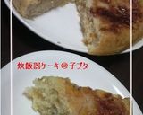 低カロリー☆炊飯器de濃厚チョコケーキ作り方9写真