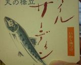 簡単★オイルサーディンでパスタ*´｀作り方1写真