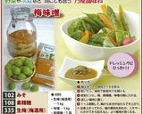 凍らせて作る～梅味噌作り方7写真