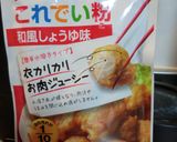 大人気な唐揚げ作り方4写真