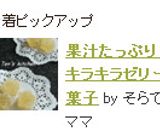 果汁たっぷり♪キラキラゼリー菓子作り方13写真