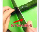 転がらない「きゅうりの輪切り」作り方2写真