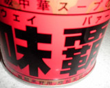 ☆楽安☆青梗菜と豚肉としめじの中華炒め作り方4写真