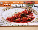 ナスとチキンのトマトカレー作り方10写真