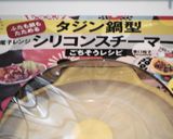 タンドリ-チキン作り方4写真
