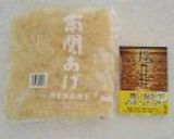 南関あげ。あぶり。作り方3写真