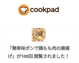 簡単味ポンで鶏もも肉の唐揚げ作り方6写真
