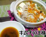キムチ蒸し鍋作り方5写真