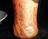キャロットドレッシングでゴー作り方1写真