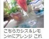* 美肌効果 ❤ アセロラ・カクテル♪作り方4写真