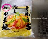 夏野菜たっぷり冷やし中華作り方3写真