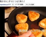 焼きおにぎり♪簡単で香ばし醤油が絶品!作り方6写真
