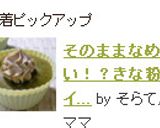 そのままなめたい！？きな粉ホイップ♪作り方16写真