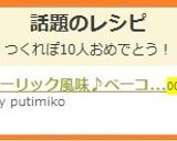 ベーコンハードパン＊ガーリックエピ作り方15写真