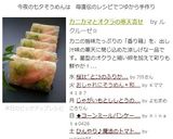 七夕に☆カニカマとオクラの寒天寄せ作り方10写真