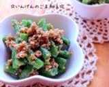 ☆いんげんのごま和え☆作り方3写真