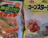 ”日清揚げ上手”で、唐揚げのアゲバー作り方1写真