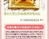 ホットサンドdeねずみちゃん作り方11写真