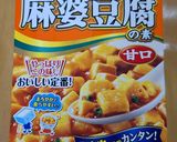 麻婆豆腐の素で簡単ジャージャー麺風作り方1写真