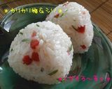 ＊カリカリ梅のおにぎり＊作り方4写真