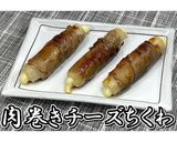 肉巻きチーズちくわ★動画あり★作り方17写真