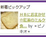 ＨＢにおまかせ❀紅茶のミルク食パン作り方5写真