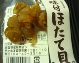 ホタテご飯（乾物：味付け乾しほたて使用）作り方2写真