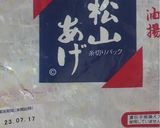 松山あげとトックで簡単おいし楽し料理♪作り方3写真