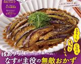 ごはんがすすむ!!鶏肉となすの南蛮煮作り方15写真