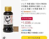 いしり醤油と鯛の切り身で干物作り作り方4写真