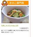 なめこ*オクラ*みょうが作り方4写真