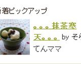 。。。抹茶寒天。。。作り方20写真