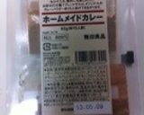 さっぱり?夏カレー作り方1写真