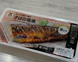 簡単❗️セブンの焼き塩サバ🐟寿司作り方3写真