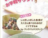 食物繊維たっぷり♪切干大根とお豆のサラダ作り方5写真