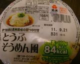 冷製パスタ？豆腐のカッペリーニ風作り方1写真