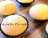 ☆チョコカップケーキ☆作り方8写真