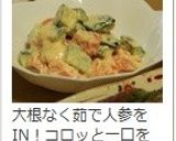 大根ときゅうりの☆明太コロコロサラダ作り方3写真