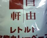 名物カレーで日焼け作り方1写真