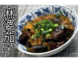マーボーナス★麻婆茄子★動画あり★作り方26写真