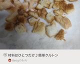 材料はひとつだけ♪簡単クルトン作り方7写真