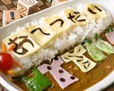 ☀夏休みのお手伝いデコカレー☀作り方6写真